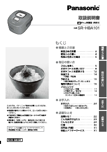 説明書 パナソニック SR-HBA101 炊飯器