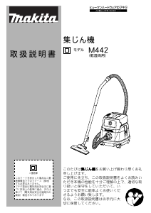 説明書 マキタ M442 掃除機