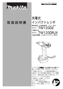 説明書 マキタ TW120DRJX インパクトレンチ