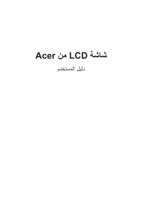 كتيب آيسر RG321QUP شاشة LCD