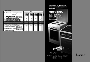 Руководство Gefest ПЭ 6760-03 Кухонная плита