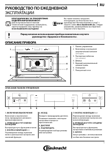 Руководство Bauknecht EMDK7 CT638 PT Микроволновая печь