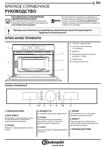 Руководство Bauknecht EMDR4 5638 PT Микроволновая печь