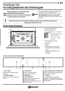 Руководство Bauknecht EMEK9 P545 BM Микроволновая печь