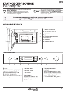 Руководство Bauknecht EMNK5 2438 PT Микроволновая печь