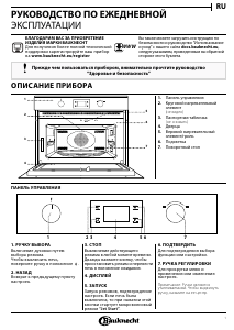 Руководство Bauknecht EMPK3 4545 IN Микроволновая печь