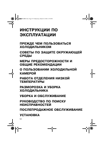 Руководство Bauknecht KVA 1501/1 Холодильник