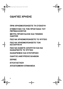 Εγχειρίδιο Bauknecht KVA 160 Ψυγείο