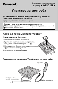 Прирачник Panasonic KX-TSC11EX Телефон