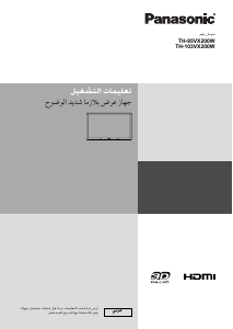 كتيب باناسونيك TH-85VX200W شاشة بلازما