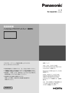 説明書 パナソニック TH-152UX1W プラスマテレビ