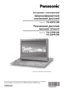 Посібник Panasonic TH-42PG10R Плазмовий телевізор