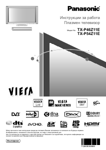 Наръчник Panasonic TX-P46Z11E Плазмена телевизия