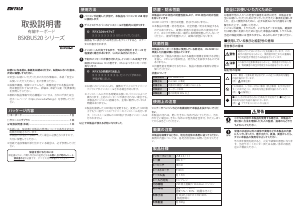 説明書 バッファロー BSKBU520BK キーボード