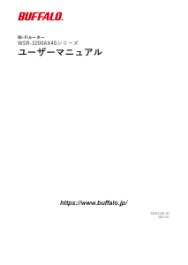 説明書 バッファロー WSR-3200AX4S-BK ルーター