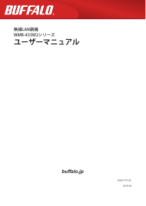 説明書 バッファロー WMR-433W2-BK ルーター
