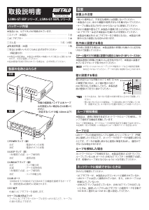 説明書 バッファロー LSW6-GT-5EPL/BK スイッチ