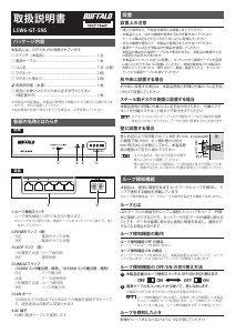 説明書 バッファロー LSW6-GT-5NS/BK スイッチ