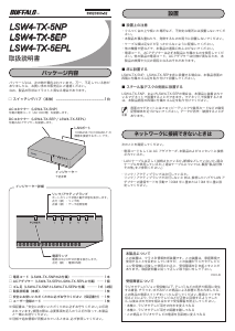 説明書 バッファロー LSW4-TX-5NP/WHD スイッチ