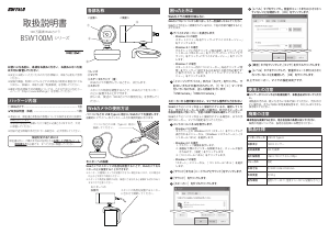 説明書 バッファロー BSW100MBK ウェブカメラ
