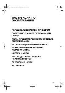 Руководство Bauknecht GKA 118 Морозильная камера