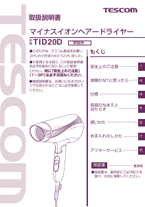 説明書 Tescom TID20D ヘアドライヤー