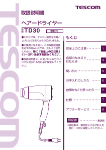 説明書 Tescom TD30 ヘアドライヤー