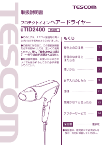 説明書 Tescom TID2400 ヘアドライヤー