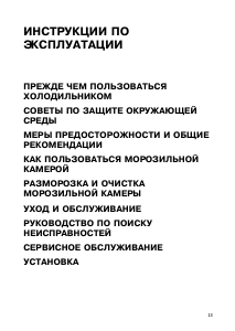 Руководство Bauknecht GKT 1400 Морозильная камера