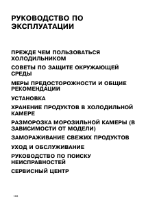 Руководство Bauknecht KGA 285 OPTIMA WH Холодильник с морозильной камерой