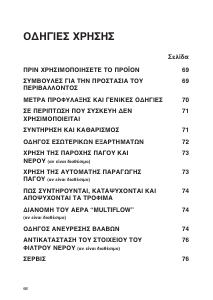 Εγχειρίδιο Bauknecht KSN 410 OP IN Ψυγειοκαταψύκτης