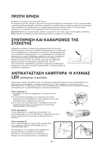 Εγχειρίδιο Bauknecht KVI 2452/A/1 Ψυγειοκαταψύκτης