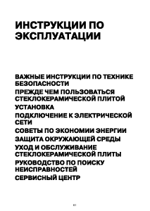 Руководство Bauknecht ETCV 7640 IN Варочная поверхность