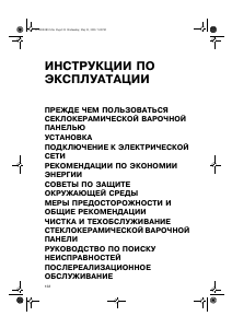 Руководство Bauknecht ETI 6640 IN Варочная поверхность