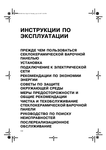 Руководство Bauknecht ETI 6645 IN Варочная поверхность