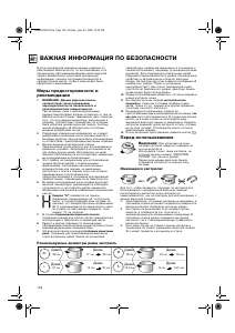 Руководство Bauknecht ETI 6740/IN Варочная поверхность