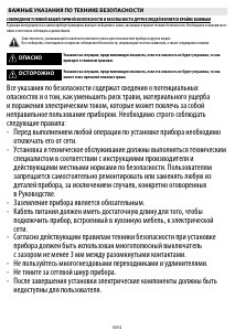 Руководство Bauknecht ETMI 8740/IN Варочная поверхность