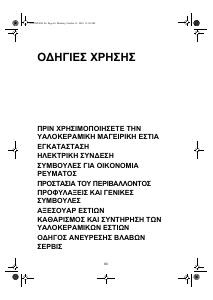 Εγχειρίδιο Bauknecht ETPI 6740 IN Εστία κουζίνας