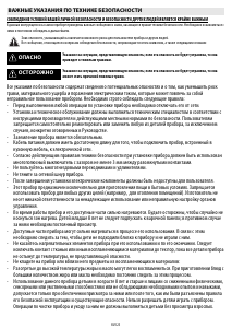 Руководство Bauknecht ETPI 8740/IN Варочная поверхность