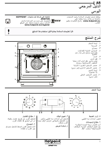 كتيب Hotpoint FA3 840 P IX HA فرن