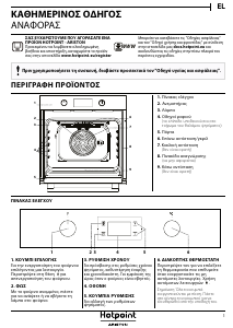 Εγχειρίδιο Hotpoint FA5 841 JH BL HA Φούρνος