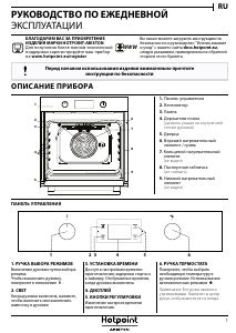 Руководство Hotpoint FA5 841 JH BL HA духовой шкаф