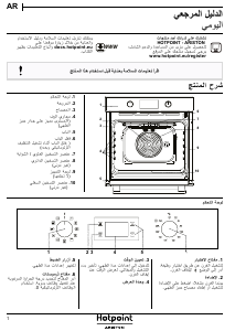 كتيب Hotpoint FA5 841 P IX HA فرن
