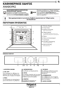 Εγχειρίδιο Hotpoint FI4 854 C IX HA Φούρνος