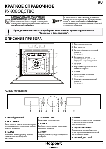 Руководство Hotpoint FI5 851 C IX HA духовой шкаф