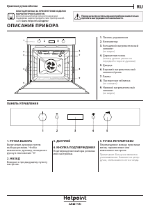 Руководство Hotpoint FI7 861 SP IX HA духовой шкаф