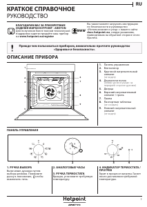 Руководство Hotpoint FIT 804 C OW HA духовой шкаф