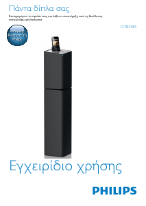 Εγχειρίδιο Philips DTB3185 Βάση ηχείου