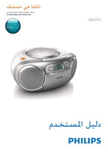 كتيب فيليبس AZ127 مجموعة ستريو