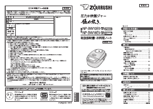 説明書 象印 NP-BW10E9 圧力鍋